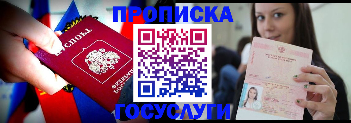 прописка штамп в Радужном